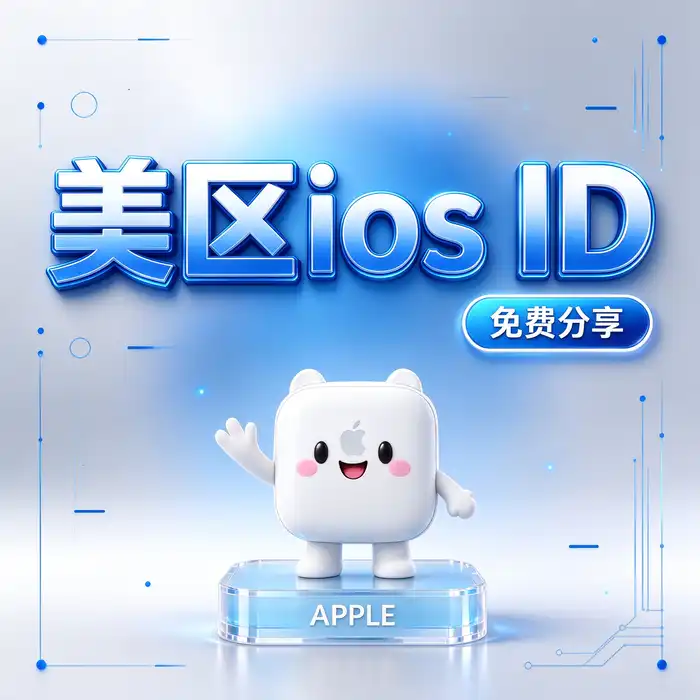 日本地区 Apple ID 使用指南主题视觉图